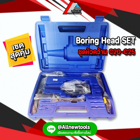 Boring Head SET ชุดหัวคว้าน ก้านจับ 20 มิล